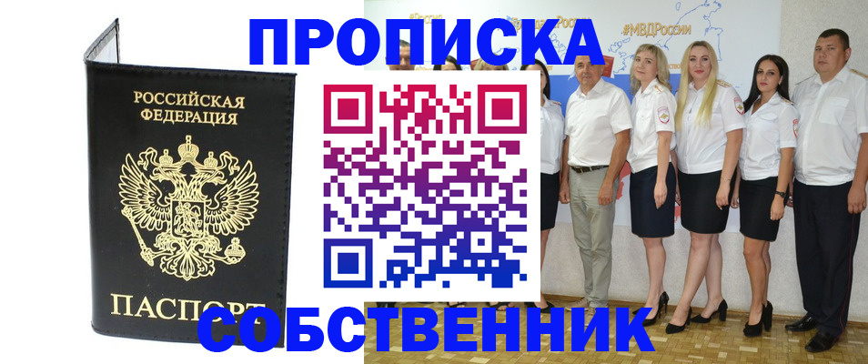 прописка в Кушве